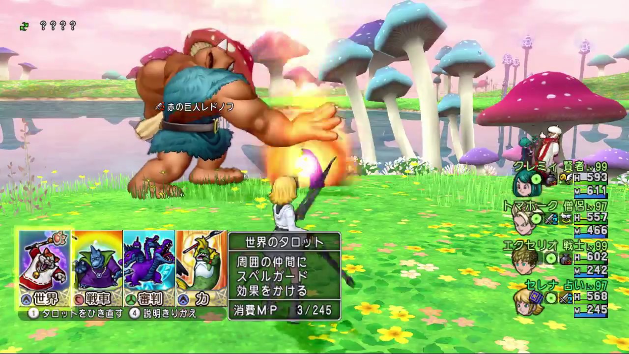 Dqx 赤の巨人レドノフ サポのみ攻略 難易度 強 占戦僧賢 Dqx 赤の巨人レドノフ サポのみ攻略 難易度 強 占戦僧賢