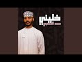 خليني خليني