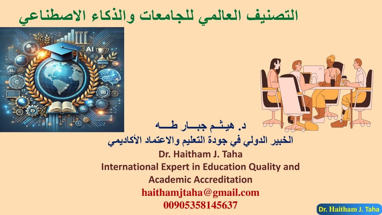 التصنيف العالمي للجامعات والذكاء الاصطناعي #اكسبلور #منح_دراسية #الجامعات#التعليم-والذكاء-الاصطناعي