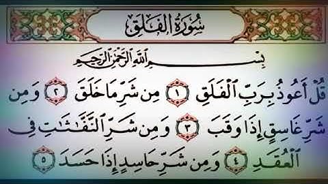 قورئانی پیرۆز (سورة الفَلَق 113)
