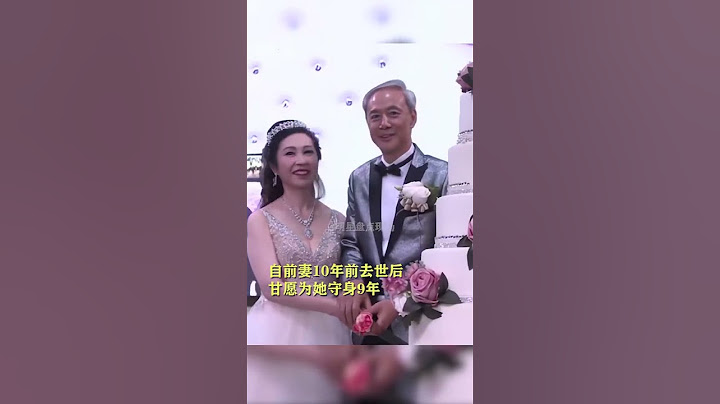 65岁的TVB金牌配角#陈荣峻 在为去世的前妻守身9年后，迎娶了等待自己十几年的初恋吴香伦，你们还记得他吗？