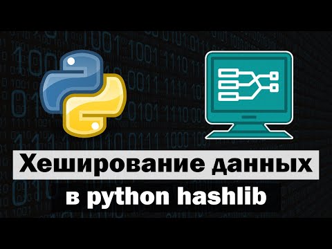 Хэширование данных в python hashlib
