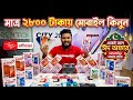 itel mobile price in bangladesh 2026 🔥 itel phone price in bangladesh 🔰 itel s26 ultra🔥itel city 200