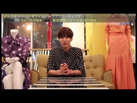 NO MIN WOO Japan Official Fan Meeting Vol.1 - YouTube