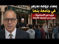إنشاء أروقة للأزهر في جامعة بنها فهل سي سمح للكاتدرائية بإنشاء أروقة هناك 