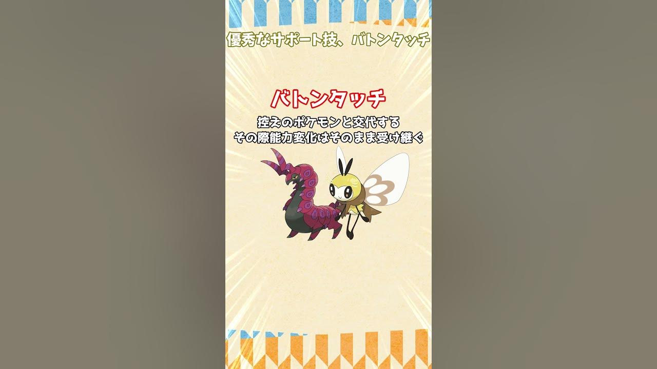バトンタッチで引き継ぐモノ ちゃんと覚えてますか ポケモン剣盾 ボイスロイド ゆっくり実況 Shorts Youtube バトンタッチで引き継ぐモノ ちゃんと覚えてますか ポケモン剣盾 ボイスロイド ゆっくり実況 Shorts Youtube
