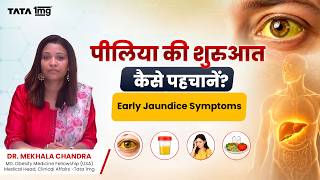 पीली आंखें, Dark Urine, खुजली? ये Jaundice के Serious Signs हो सकते हैं!