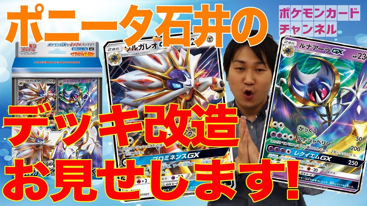 スターターセット伝説・ポニータ超改造デッキを大紹介！ - YouTube