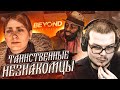 ТАИНСТВЕННЫЕ НЕЗНАКОМЦЫ! (ПРОХОЖДЕНИЕ BEYOND: TWO SOULS #5)