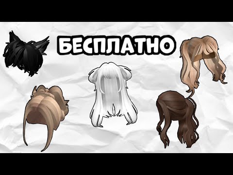 БЕСПЛАТНЫЕ ВОЛОСЫ В