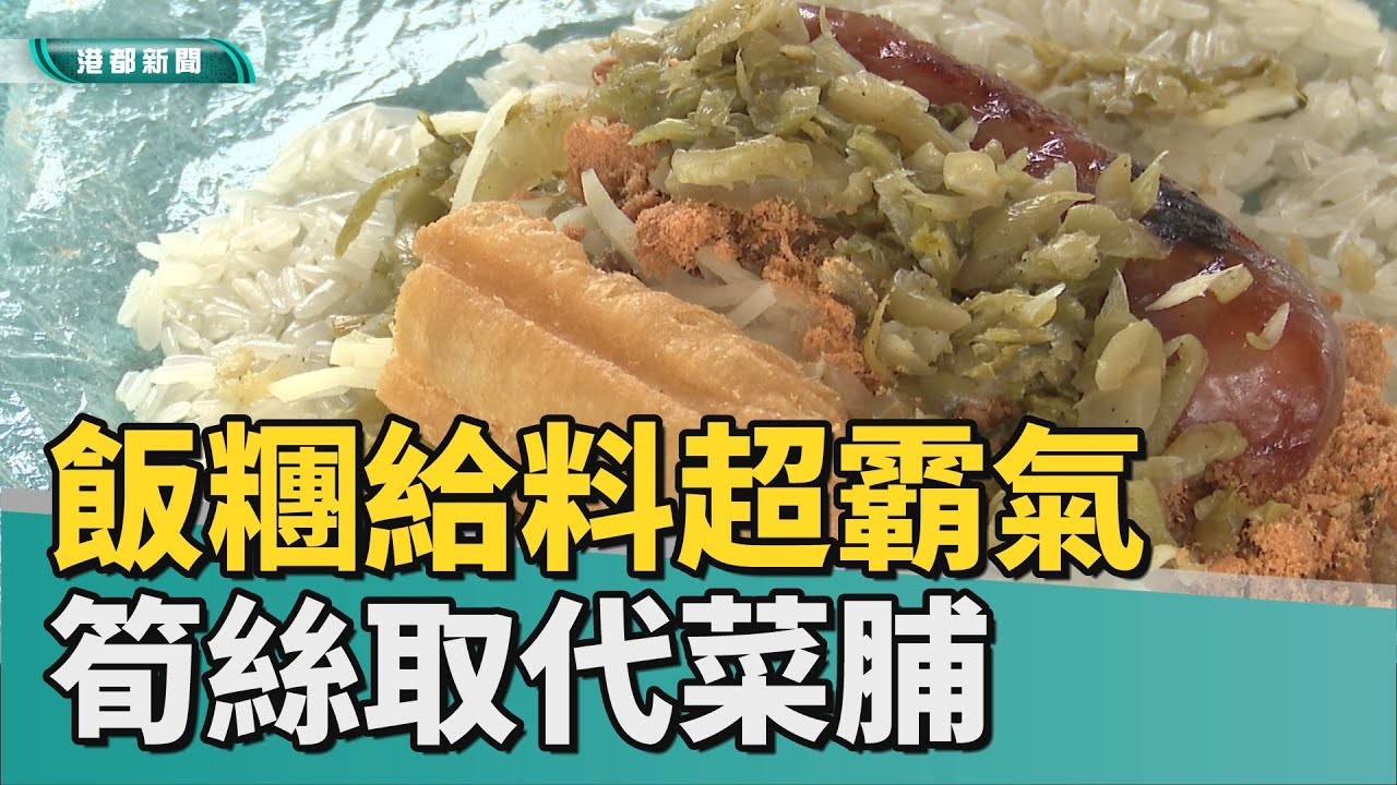 文青飯糰| 飯糰給料超霸氣 筍絲取代菜脯吃起來更清爽