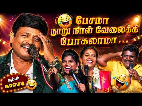 🤣🤣நடுவர்-னா சும்மா கிடையாதுமா..| Madurai Muthu | Annabharathi|மதுரை முத்து பட்டிமன்றம் |  NISHA