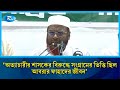 অত্যাচারী শাসকের বিরুদ্ধে যে সংগ্রামের সূচনা হয়েছিল, তার ভিত্তি তৈরি করেছিল আবরার ফাহাদের জীবন |Rtv