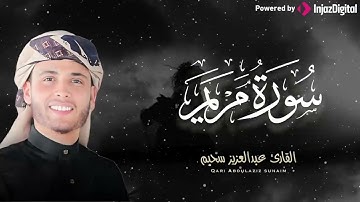 تلاوة عطرة بصوت يلامس شغاف القلوب للشيخ عبدالعزيز سحيم