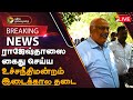 🔴BREAKING: ராஜேஷ்தாஸை கைது செய்ய உச்சநீதிமன்றம் இடைக்கால தடை | Rajeshdas | PTT