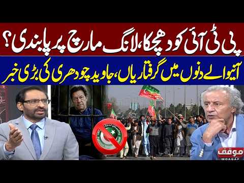 Major Setback for PTI | Long March Ban & Possible Arrests Ahead? Javed Chaudhry's Big News | Moaqaf