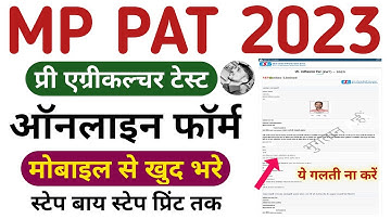 MP PAT Online form 2023 Kaise bhare | MP PAT Application form 2023 Kaise bhare Mobile se | MP PAT