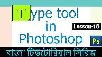 Type tool in Photoshop in Bangla(Lesson 15)
