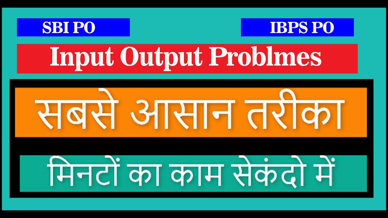 Input output reasoning for bank PO trick / अब मिनीटो का काम सेकांदो में ...
