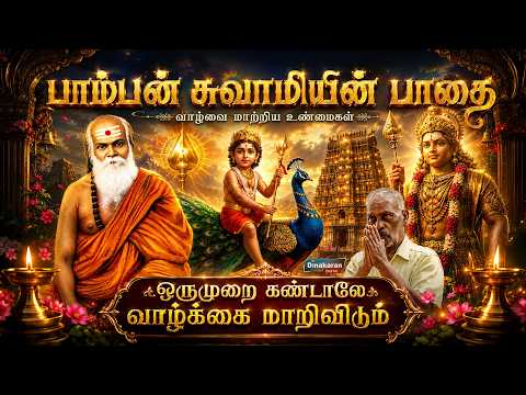 This is no ordinary monk, this is a life-changing Thiruvulam! | Pamban Swamigal | Murugan
