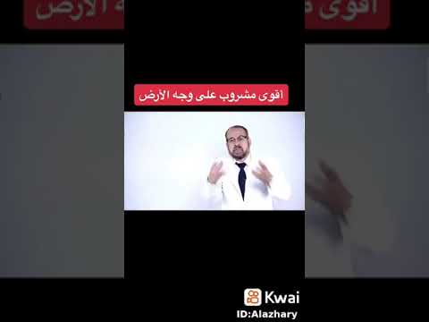 أقوى مشروب لعلاج دهون الكبد والشرايين المسدودة والحصوات