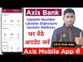 Axis bank signature update online | axis bank Email update online | axis bank mobile number update