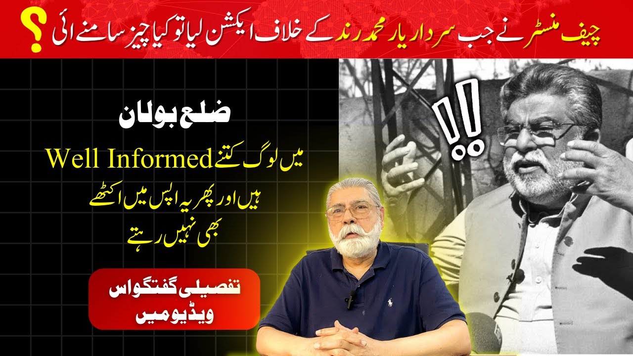 Sardar Rind Action Was Taken Against Sardar yaar Muhammad Rind By Cheif Minister ...