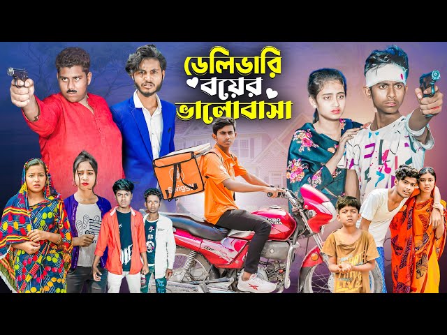 ডেলিভারি বয়ের ভালোবাসা । Delivery Boyer Valobasha | Bangla Lovestory Natok | Gramergolpo