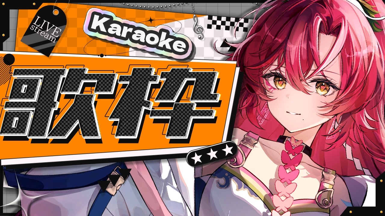 【 #歌枠 / #karaoke 】病み上がりぶっ飛ばし歌枠【#日向海フェニカ/ユニプロ】【 #Vtuber 】