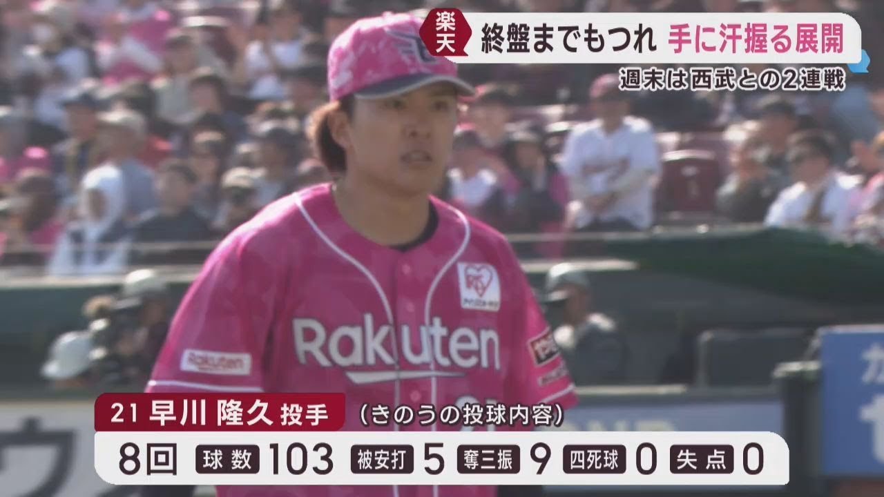 Rakuten Eagles suffer consecutive losses at home against Seibu