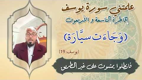 الخاطرة 49 من خواطر - علمتني سورة يوسف - أحسن القصص- مع يحيى الضامري