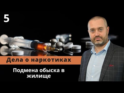 Основание для осмотра дома (квартиры) - ОРМ обследование, осмотр места происшествия подменяют обыск