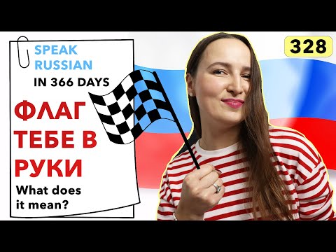 🇷🇺DAY #328 OUT