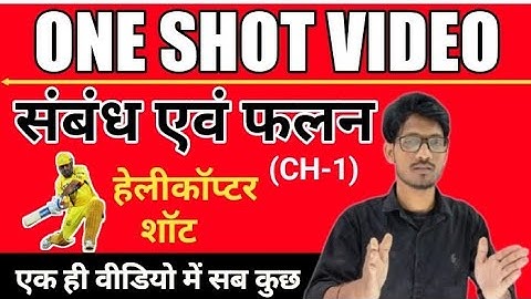 Class 12 Maths Chapter 1 (In One Video),/सम्बन्ध एवं फलन class 12/2022 board exam