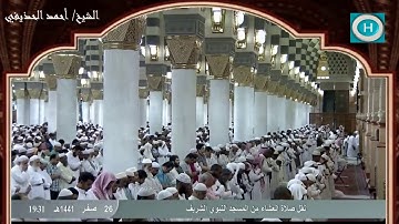 الشيخ أحمد الحذيفي | من سورة الإسراء | الآيات 41-55 | من صلاة العشاء 26 صفر 1441 هـ