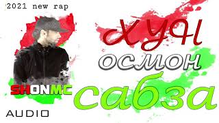 SHON MC ХУН ОСМОН САБЗА new rap 2021