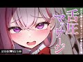 【ASMR/KU100】とろ～ん♡耳奥まで届く舌圧マッサージで快眠しちゃう♡睡眠導入/ゼロ距離囁き/吐息/タッピング/オノマトペ/癒し【Ear Massage/Whispering】