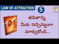 The Secret Book Summary in Telugu - 5 | LAW OF ATTRACTION | Attract Anything you want | Audiobook