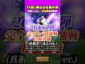真・2026TS第1弾完全セパ最強戦目線評価#プロスピa #プロスピ #さごまん