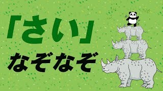 幼稚園・保育園のたのしいなぞなぞ。幼児向けのやさしい問題