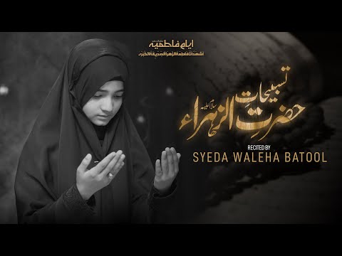 Ayyam E Fatmiyah Noha 2024 Tasbeehat Hazrat Fatima Zahra Syeda Waleeha Batool TNARECORDS 