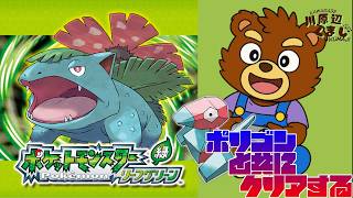 2026.03.19　【不定期ソロ配信】　＃ポケットモンスターリーフグリーン　＃ポケモン　＃リーフグリーン