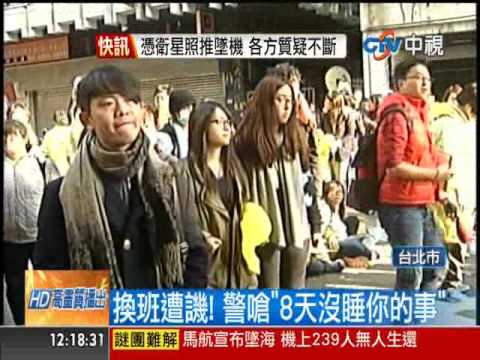 [中視新聞] 強制驅離警民俱傷 分局長委屈哽咽 20140325