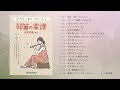 Amazonベストセラー3ヵ月連続ありがとうございます★吹きたい曲でうまくなる篠笛の楽譜ダイジェスト