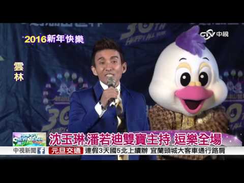 好萌!劍湖山610秒煙火 兔子造型"吸睛"│中視新聞 20160101
