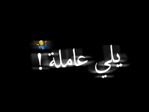 تصميم شاشة سوداء مهرجان بت عترة وبت خطرة