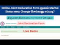How to Change Marital Status in PF Account Online | Joint Declaration Form for PF Correction
