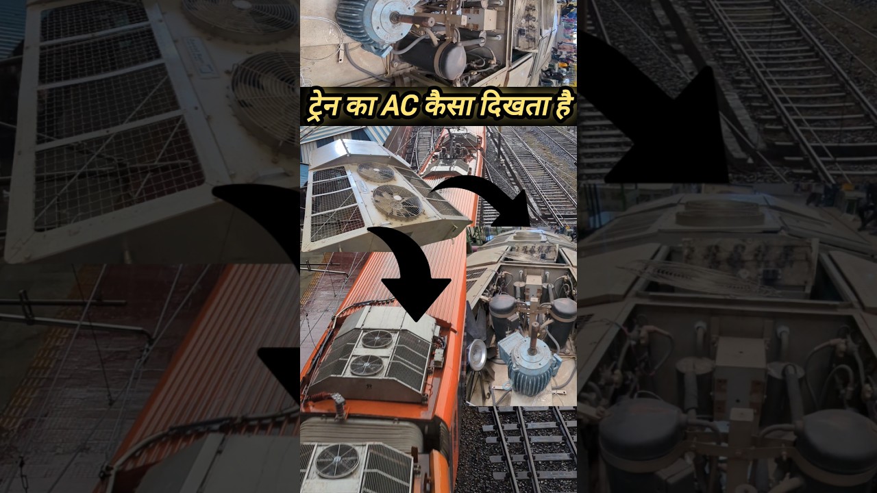 देखिए ट्रेन कोच के AC को। Train AC coaches Air conditionar