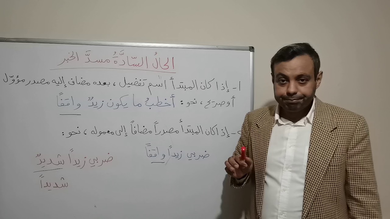 #الحال السادة مسد الخبر