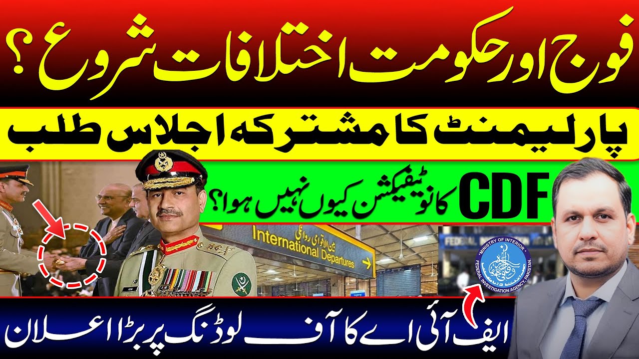 Army-Govt Rift? Joint Parliament Session Called & Delay in CDF Notification Explained